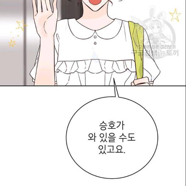 도장을 찍어주세요 50화 4