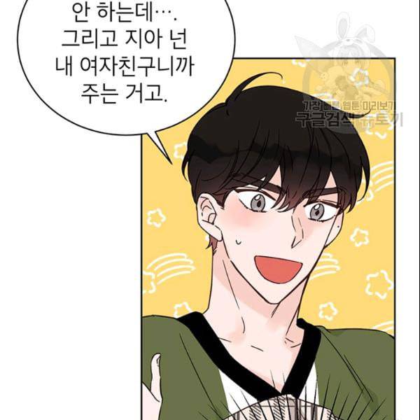 도장을 찍어주세요 50화 9