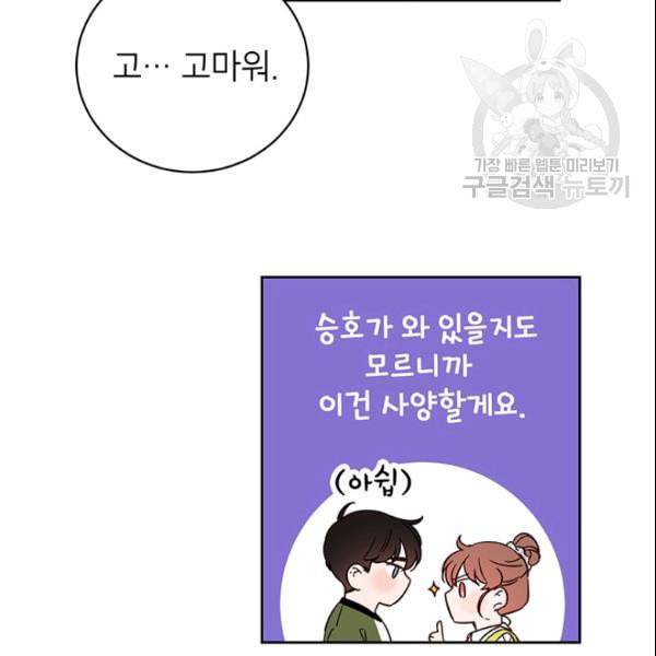 도장을 찍어주세요 50화 12