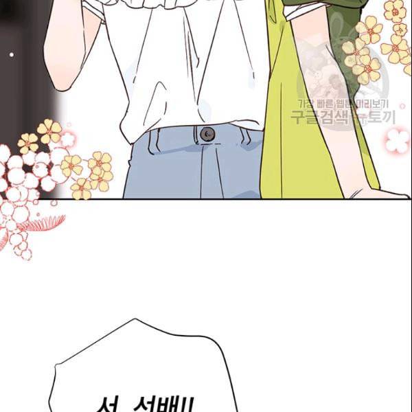 도장을 찍어주세요 50화 17