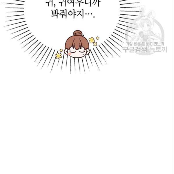 도장을 찍어주세요 50화 19