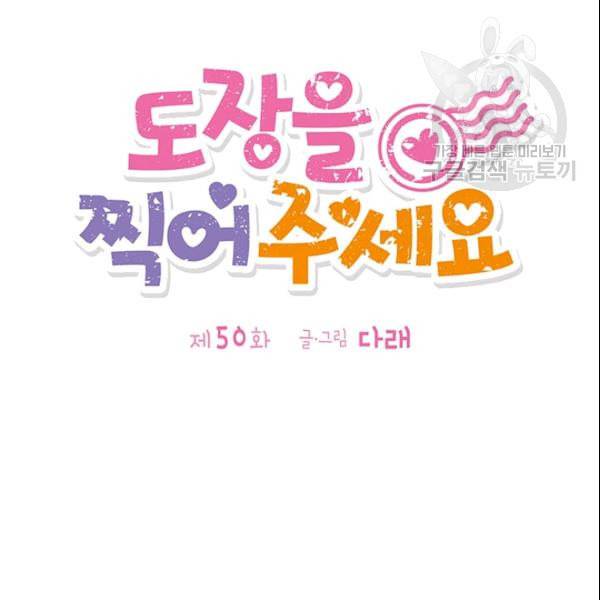 도장을 찍어주세요 50화 20