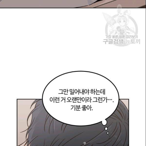 픽셀 오브 라이프 53화 5