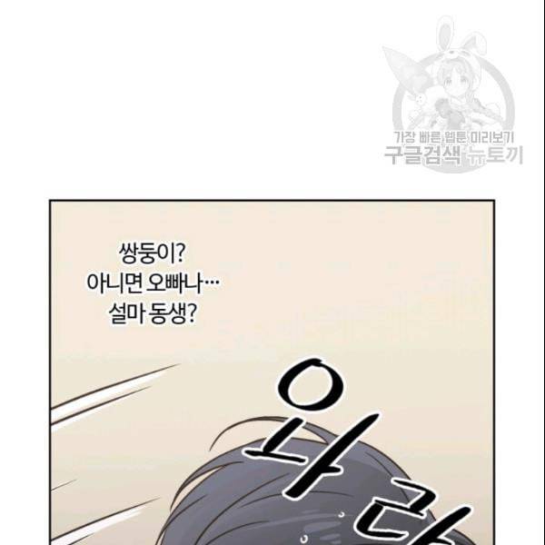 픽셀 오브 라이프 53화 11