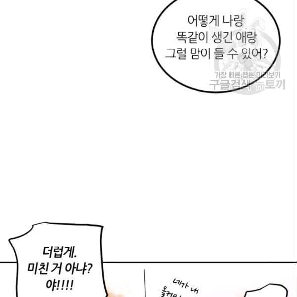 픽셀 오브 라이프 53화 15