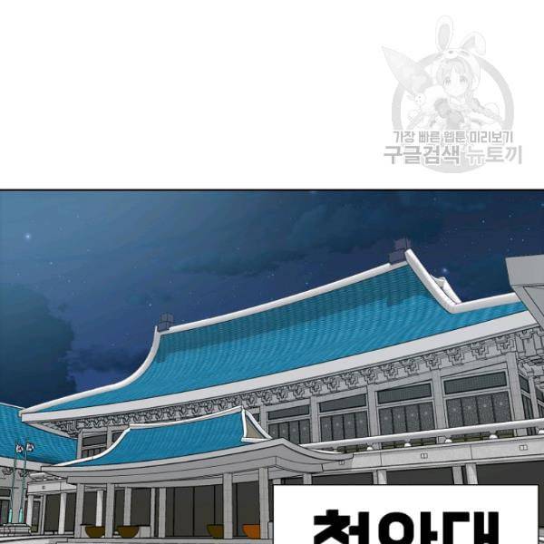 옥탑방 소드마스터 56화 4