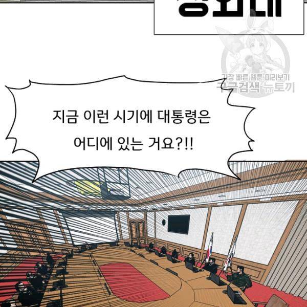 옥탑방 소드마스터 56화 5