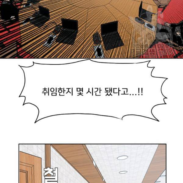 옥탑방 소드마스터 56화 6