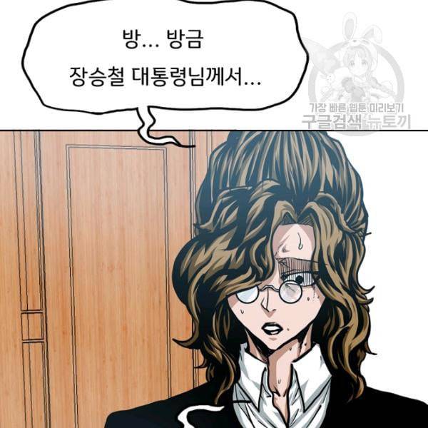옥탑방 소드마스터 56화 8
