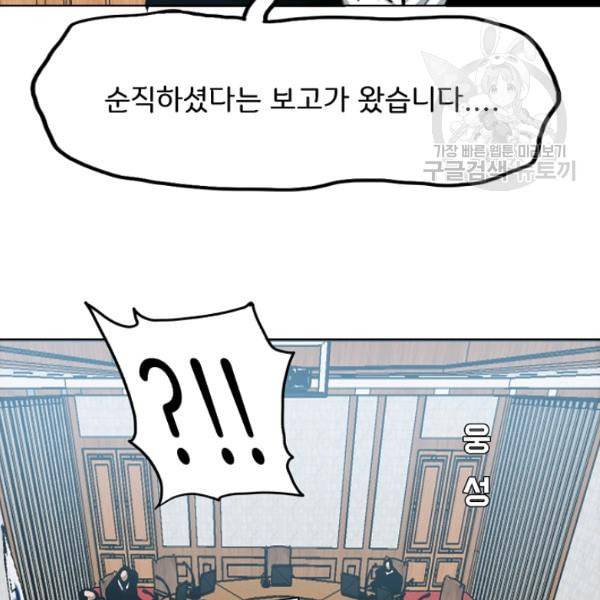 옥탑방 소드마스터 56화 9