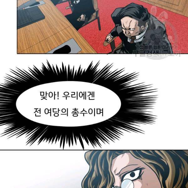 옥탑방 소드마스터 56화 17