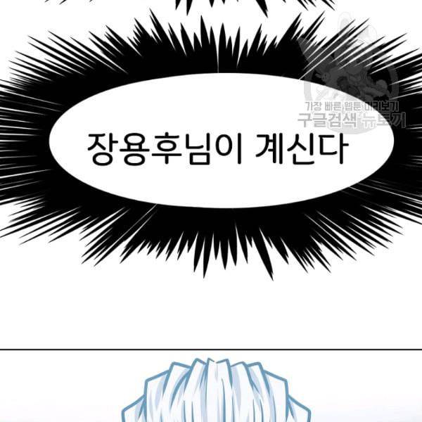 옥탑방 소드마스터 56화 19