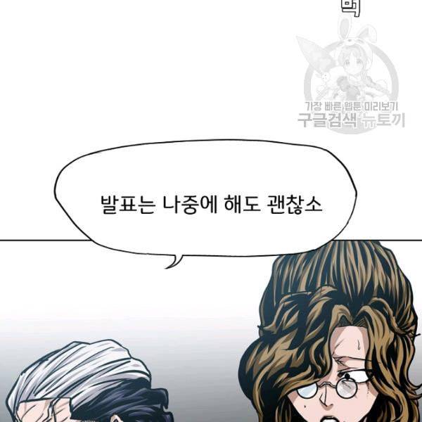 옥탑방 소드마스터 56화 22