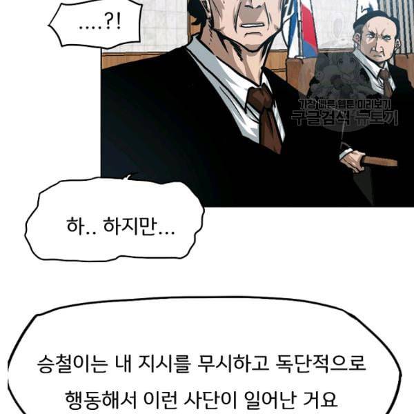 옥탑방 소드마스터 56화 24