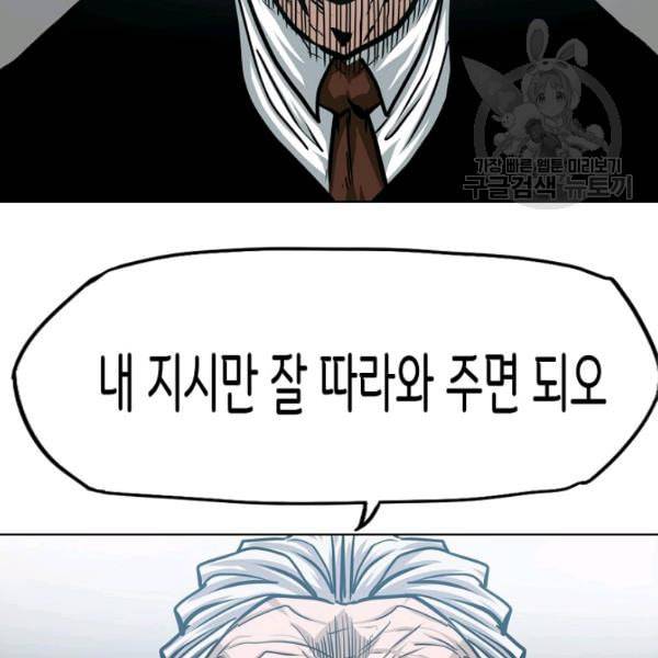 옥탑방 소드마스터 56화 27