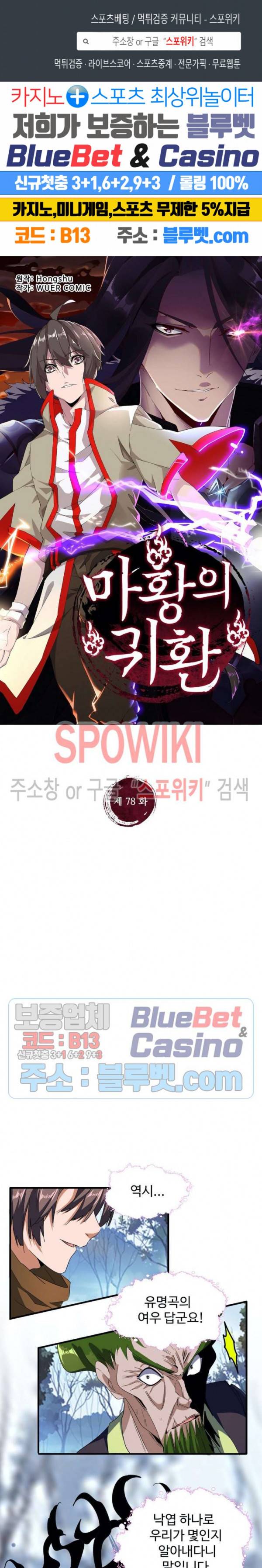 마황의 귀환 78화 1