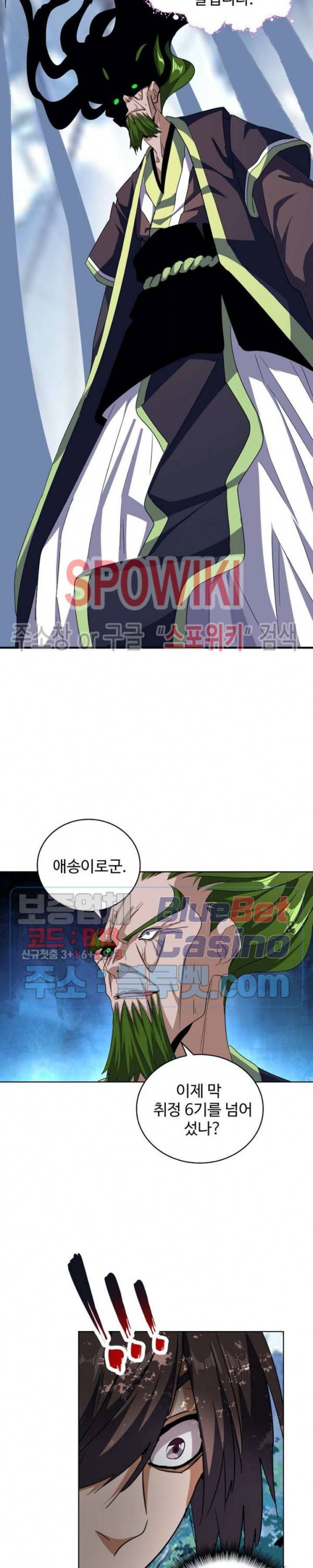 마황의 귀환 78화 2
