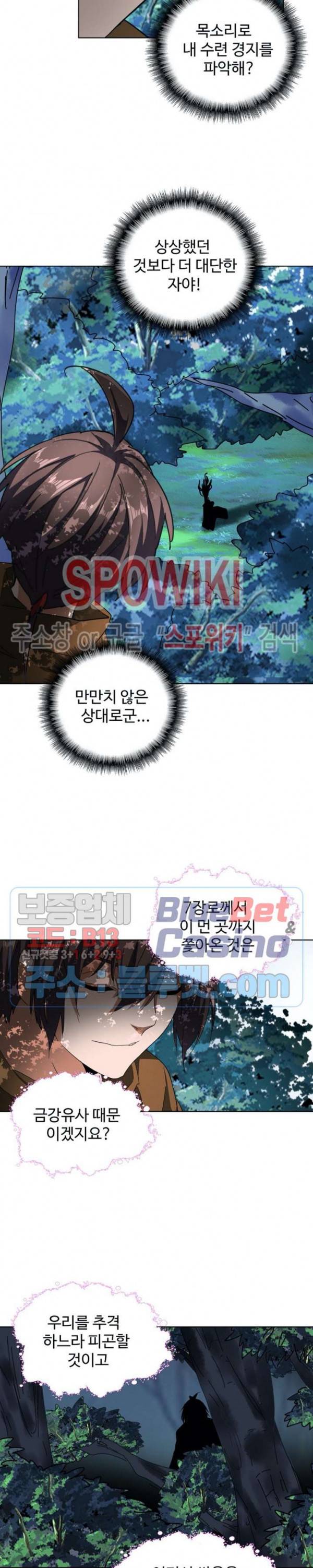 마황의 귀환 78화 3