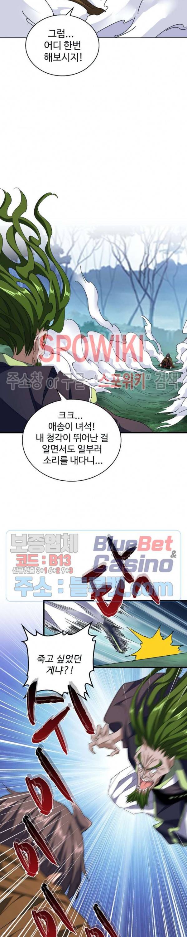 마황의 귀환 78화 7