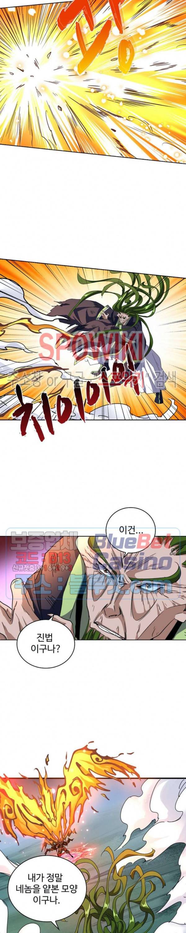 마황의 귀환 78화 10