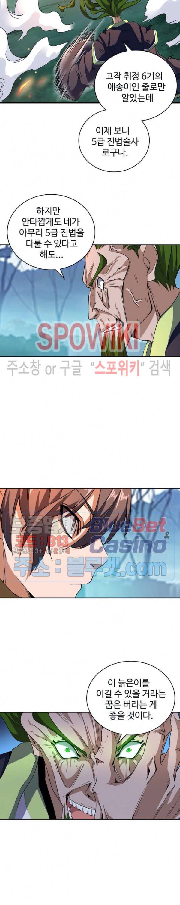 마황의 귀환 78화 11