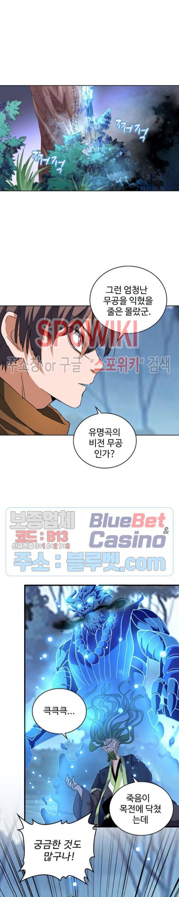 마황의 귀환 78화 13