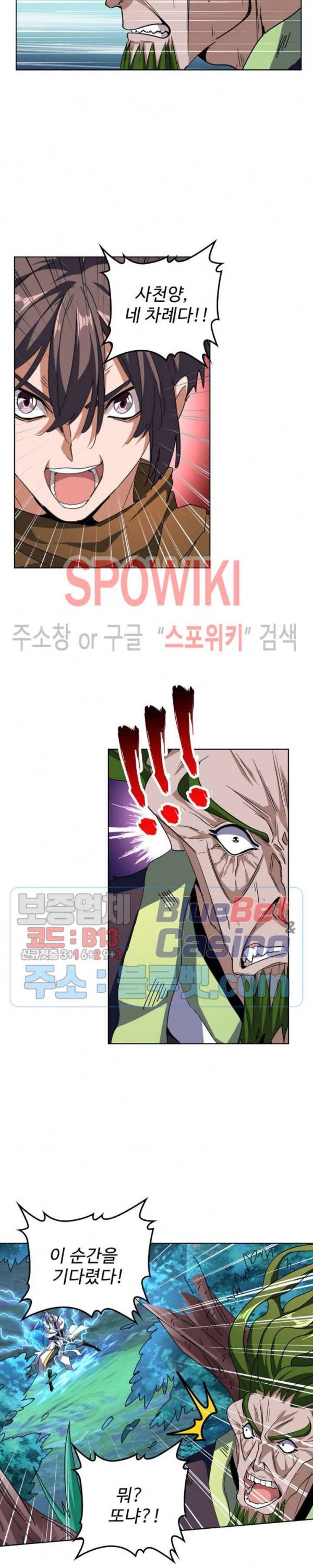 마황의 귀환 78화 18