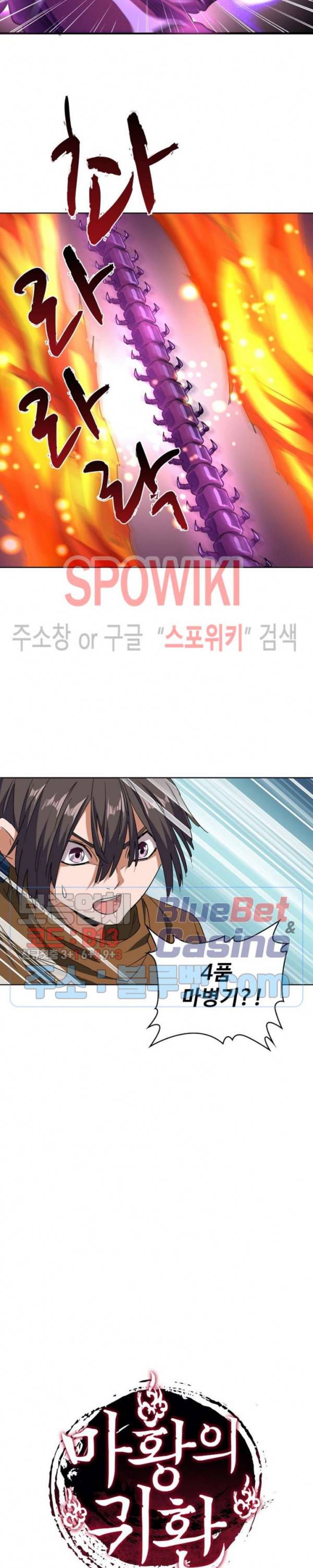 마황의 귀환 78화 21