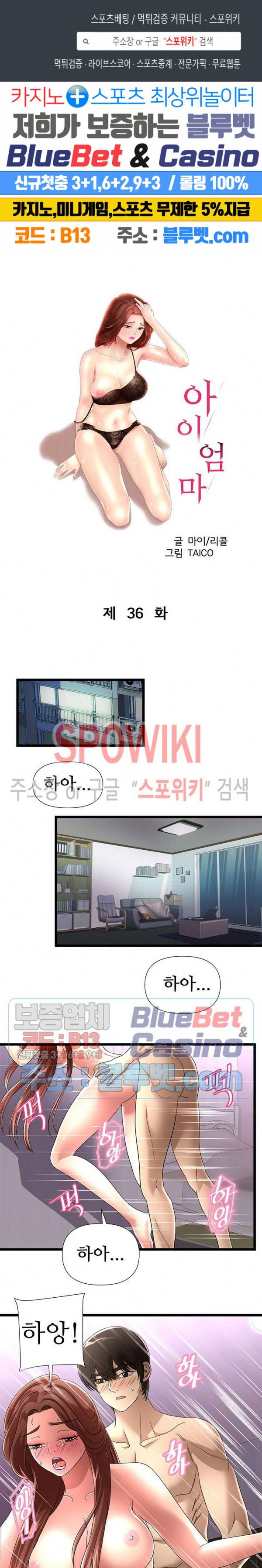 아이엄마 36화 1