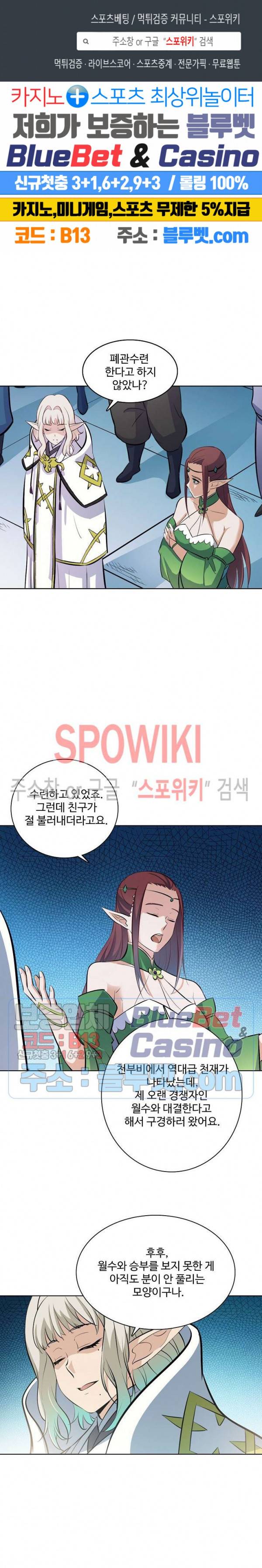 백련성신 307화 1