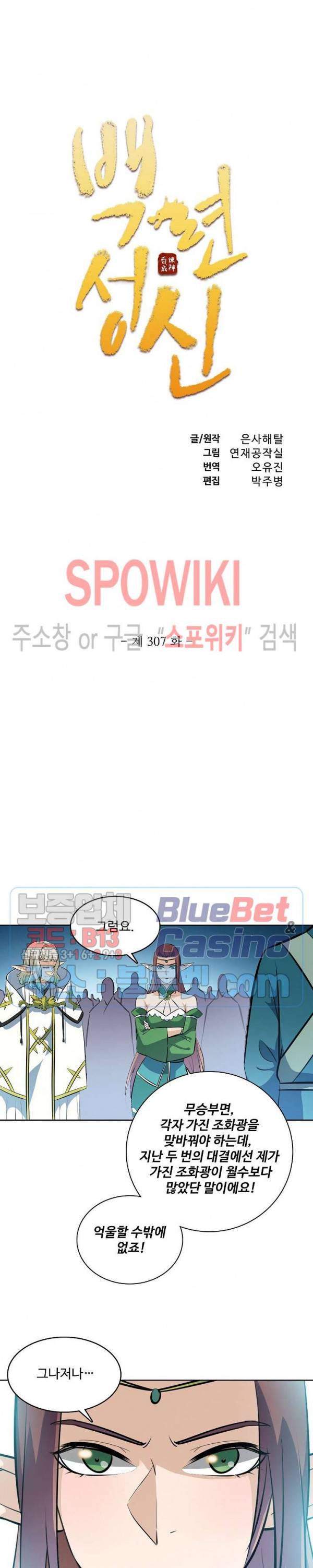 백련성신 307화 2