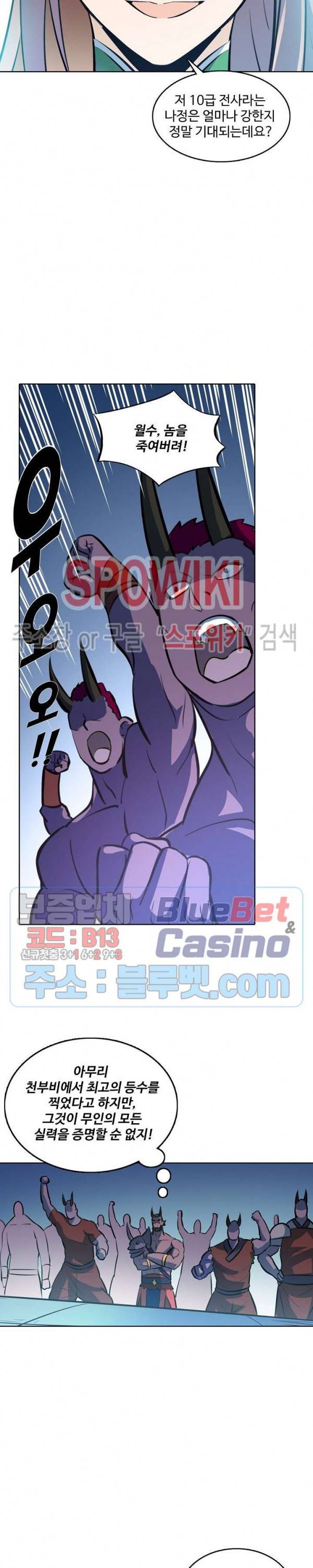 백련성신 307화 3