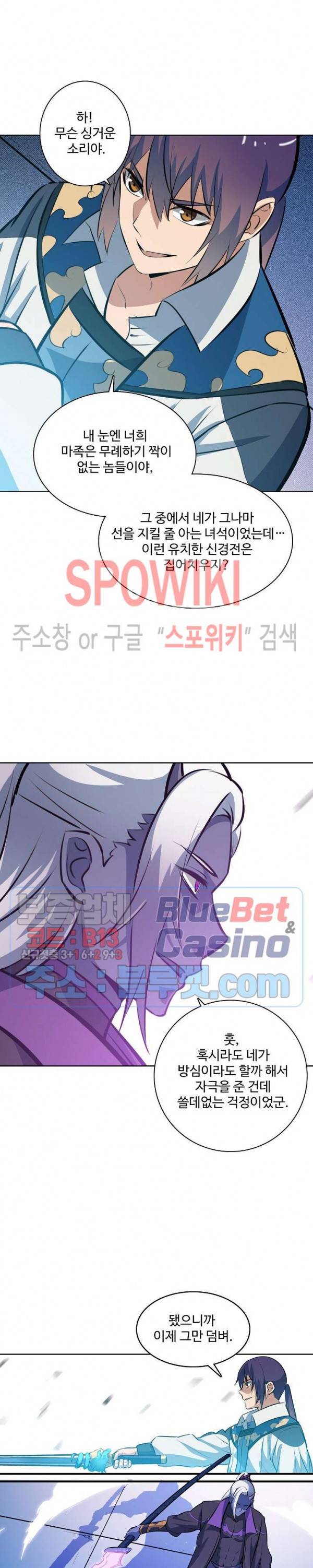 백련성신 307화 7