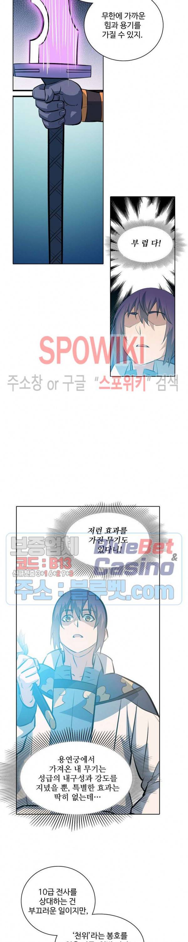 백련성신 307화 9
