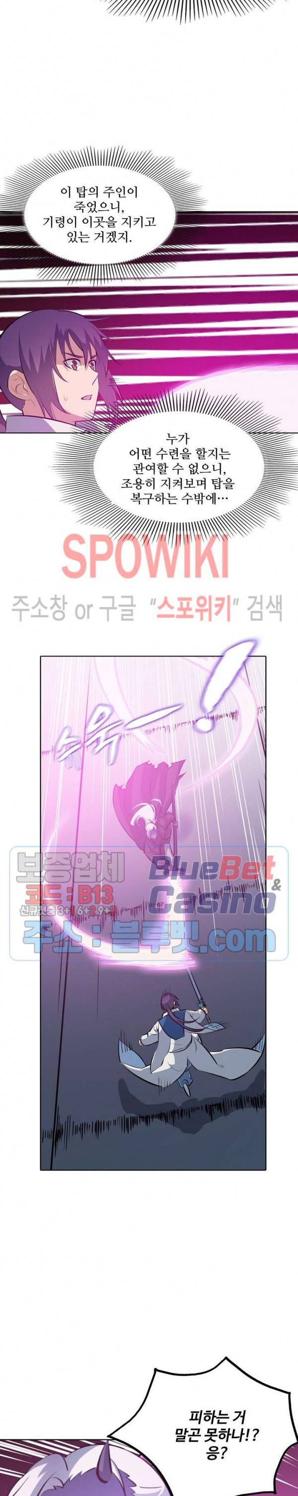 백련성신 307화 14