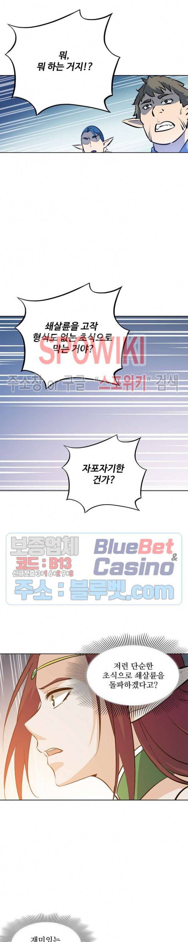 백련성신 307화 19