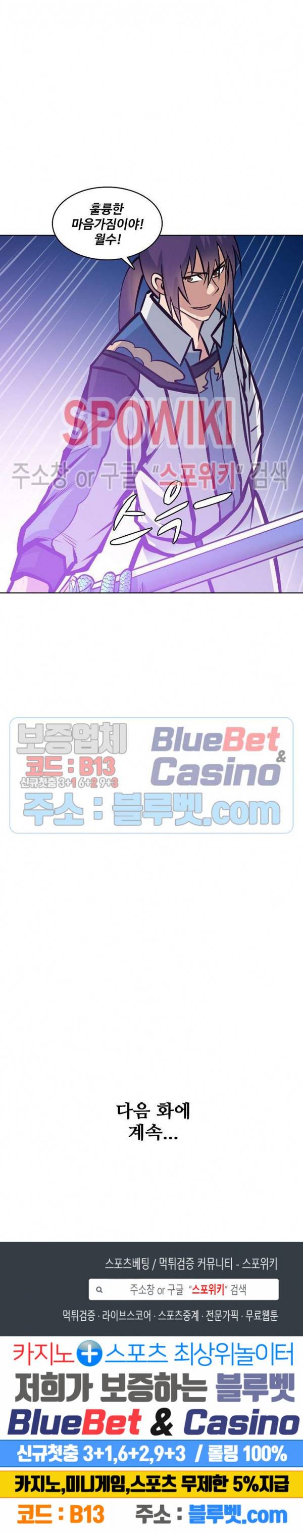 백련성신 307화 25