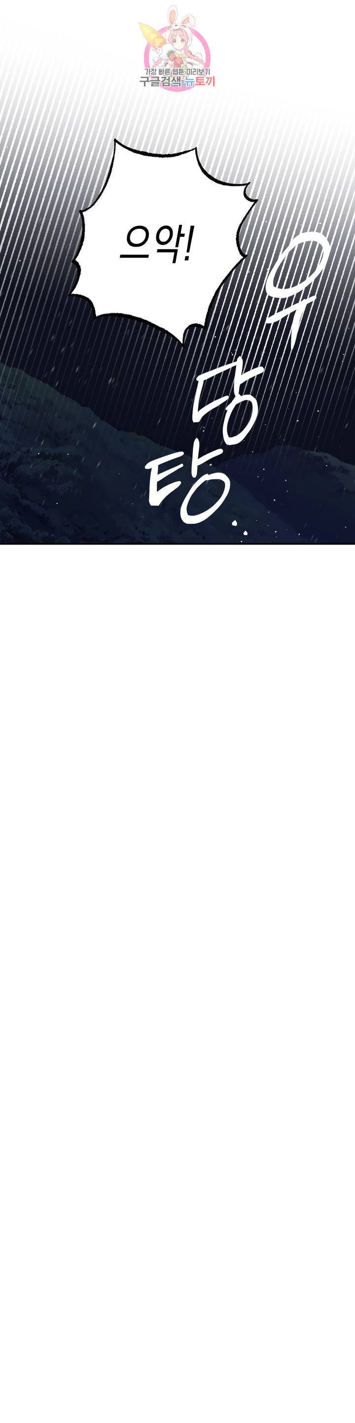 무명의 등불 28화 3