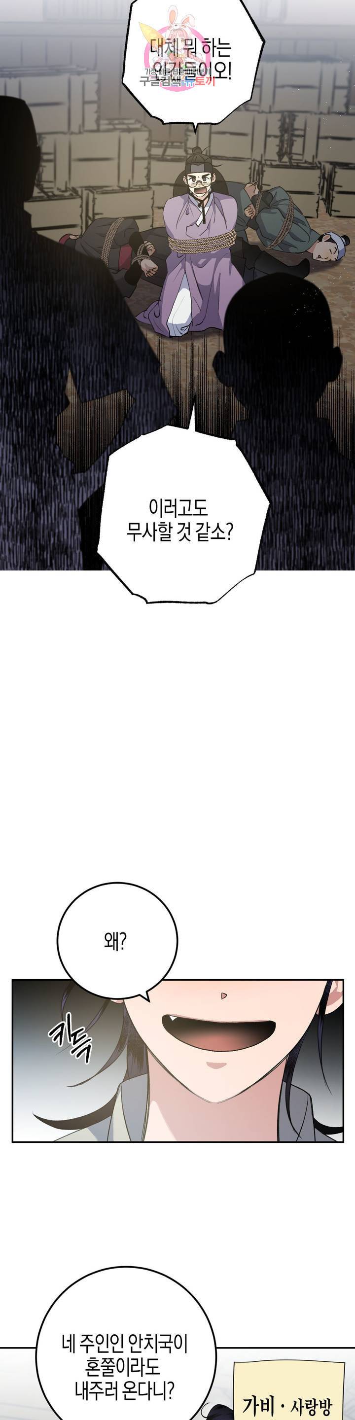 무명의 등불 28화 5