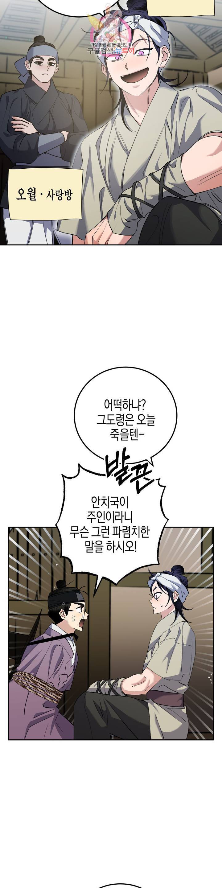 무명의 등불 28화 6