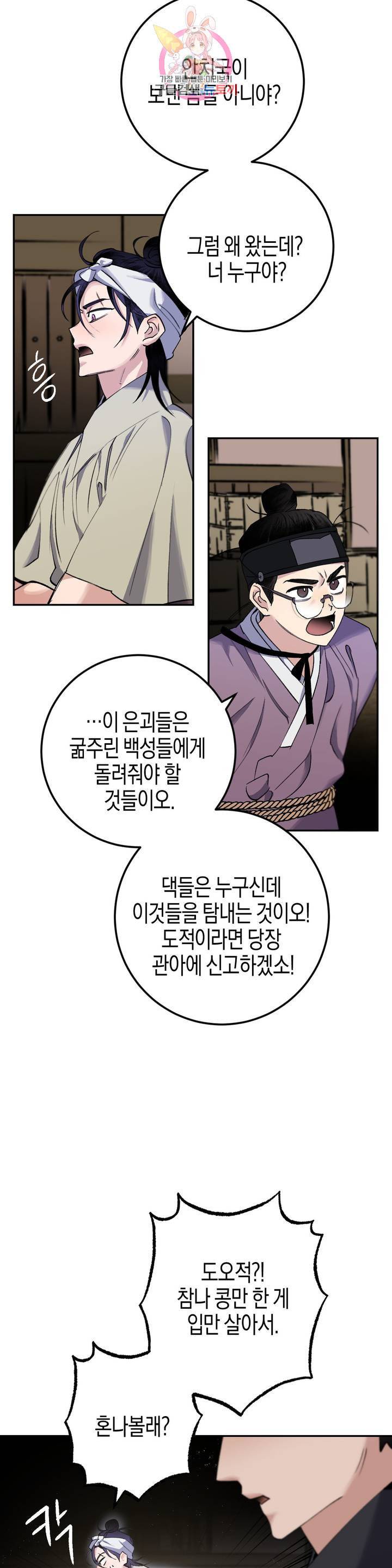 무명의 등불 28화 7