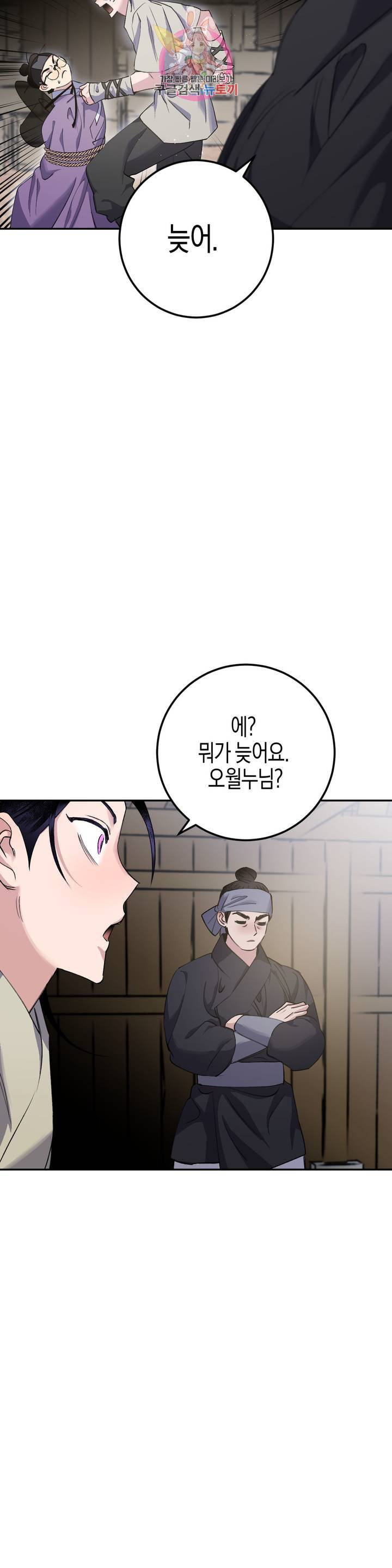 무명의 등불 28화 8