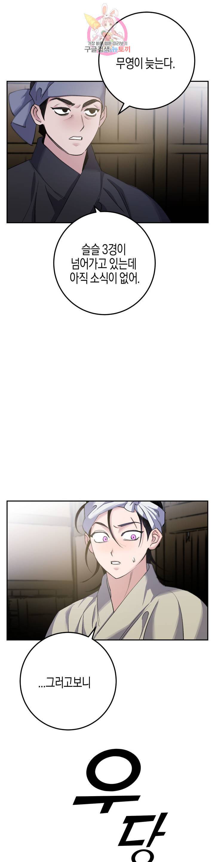무명의 등불 28화 9