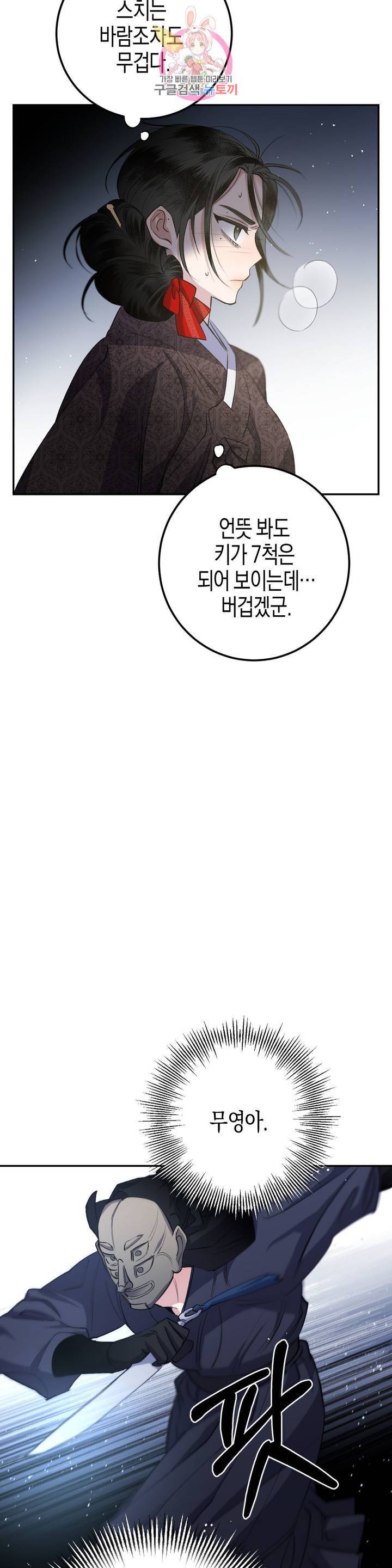 무명의 등불 28화 25