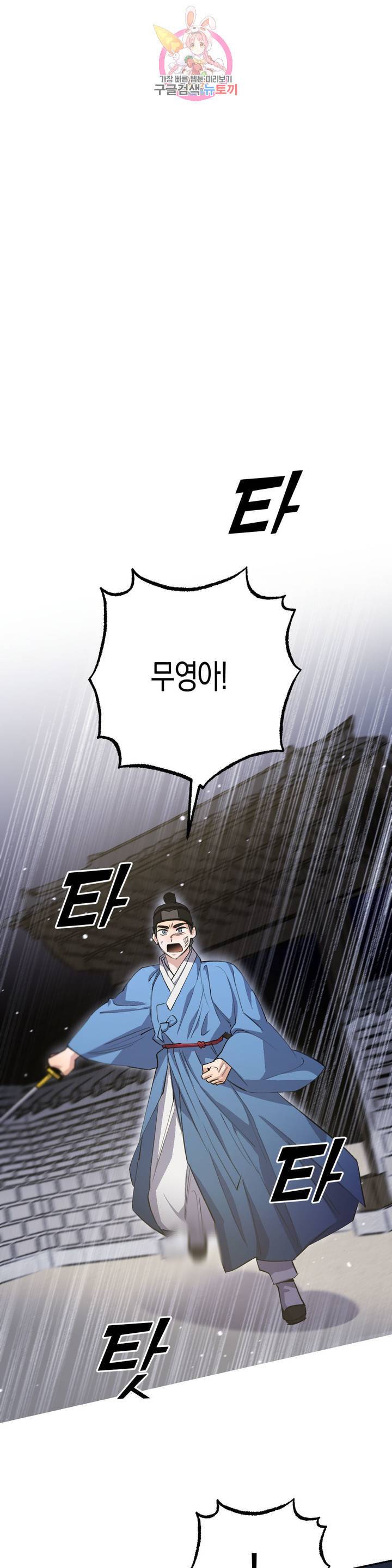 무명의 등불 28화 30