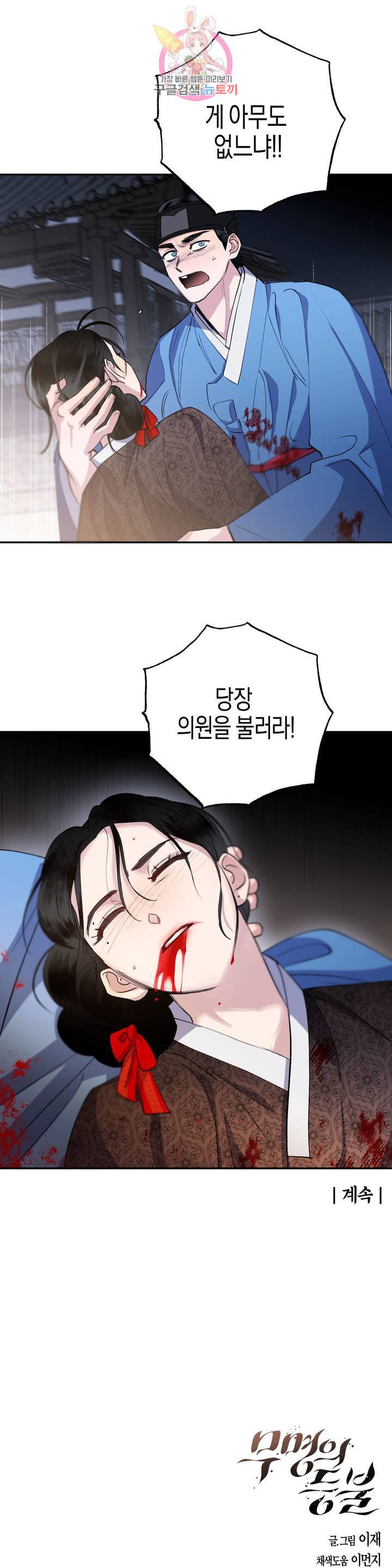 무명의 등불 28화 36