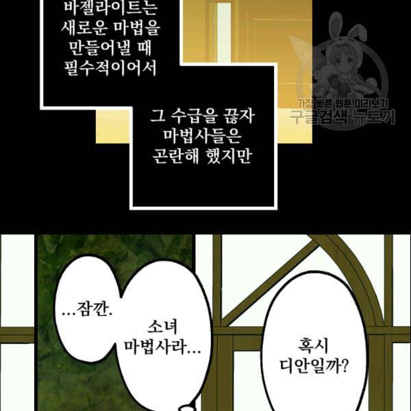 뜻대로 하세요 159화 8