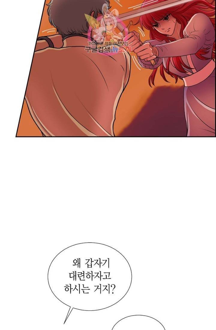 폐하의 무릎 위  71화 2