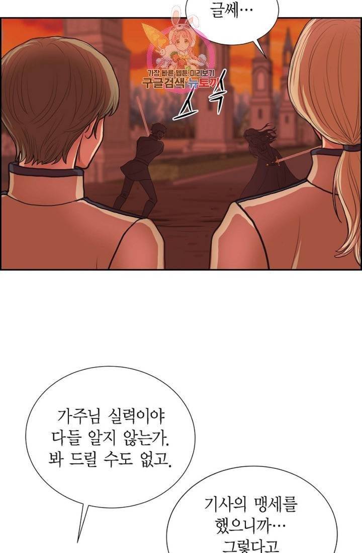 폐하의 무릎 위  71화 3