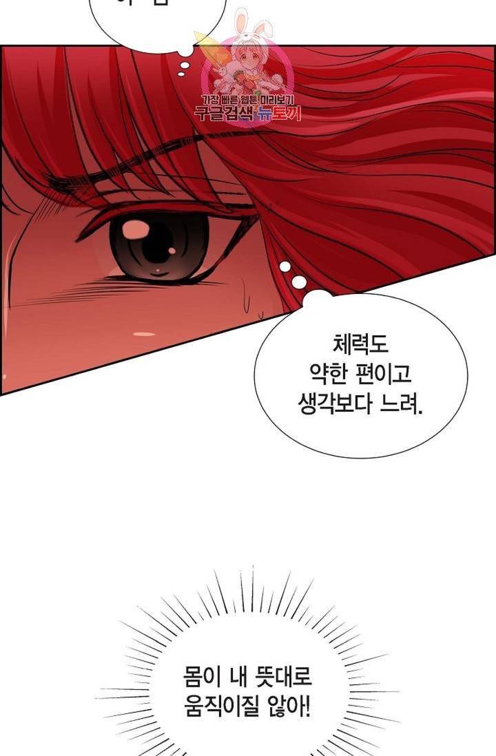 폐하의 무릎 위  71화 6